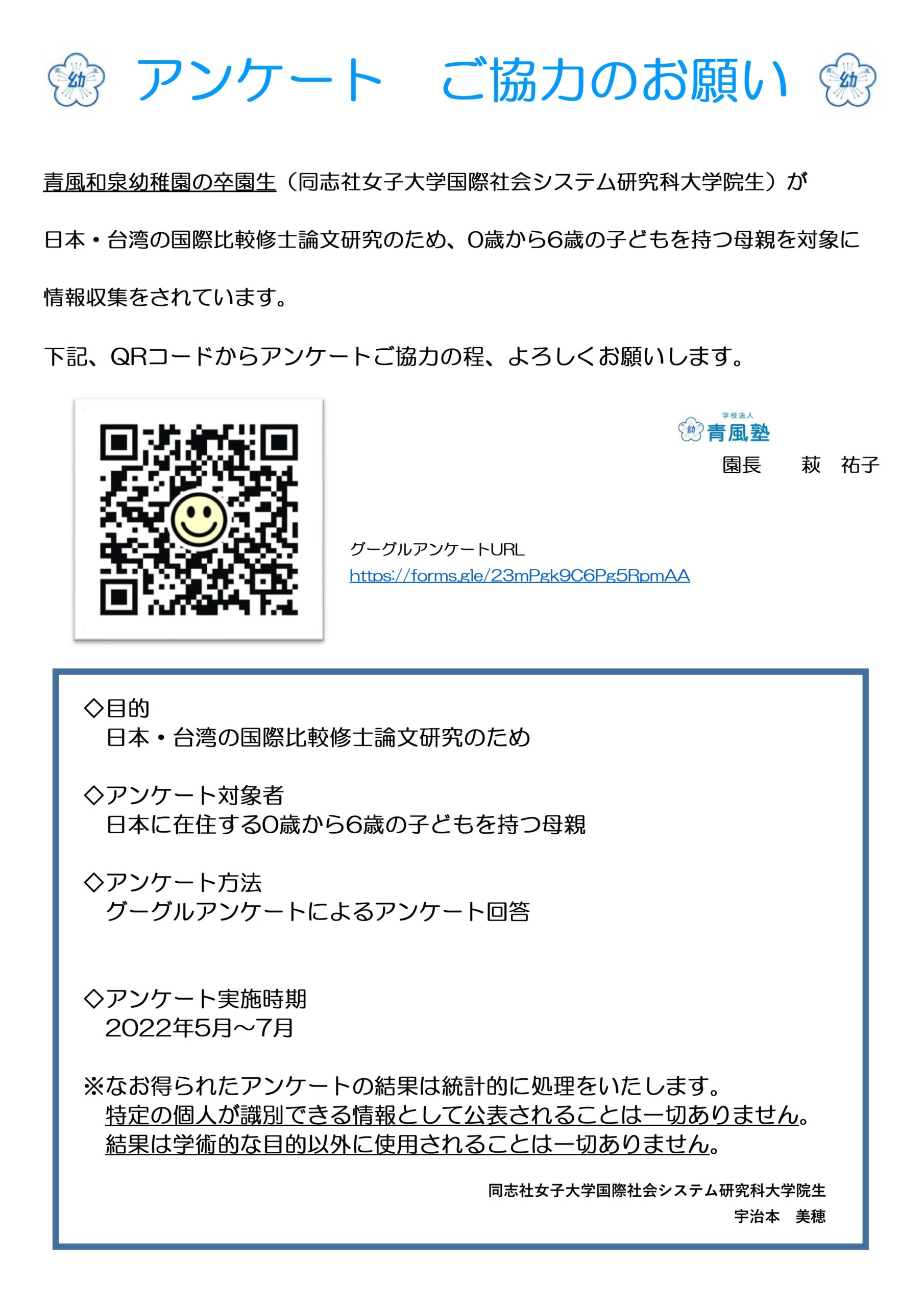 アンケート ご協力のお願い | 学校法人 青風塾
